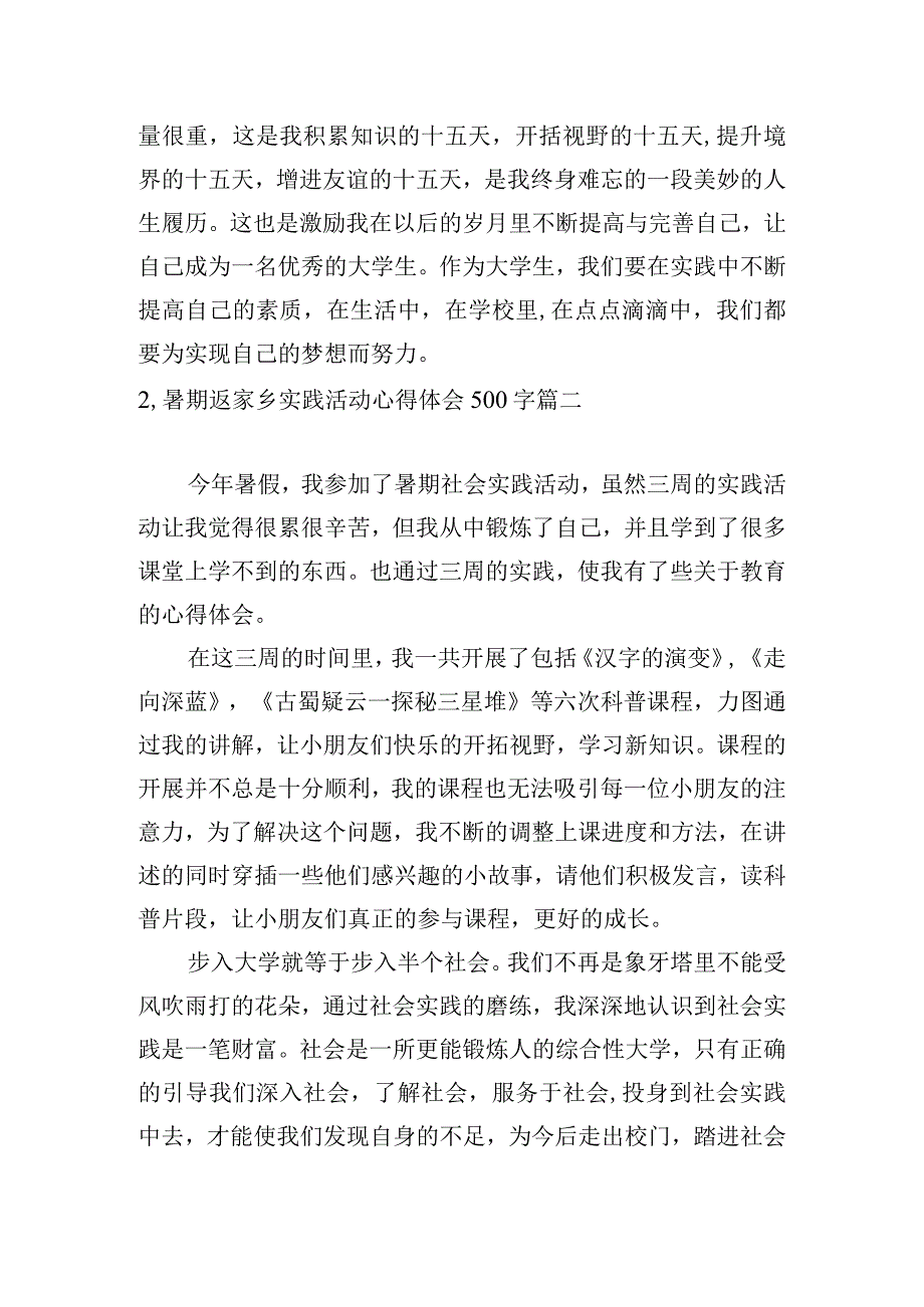 暑期返家乡实践活动心得体会500字[五篇].docx_第2页