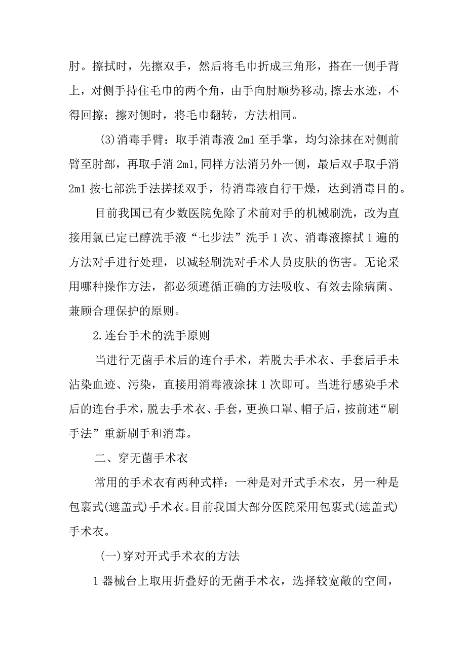 医院手术室无菌操作技术.docx_第2页