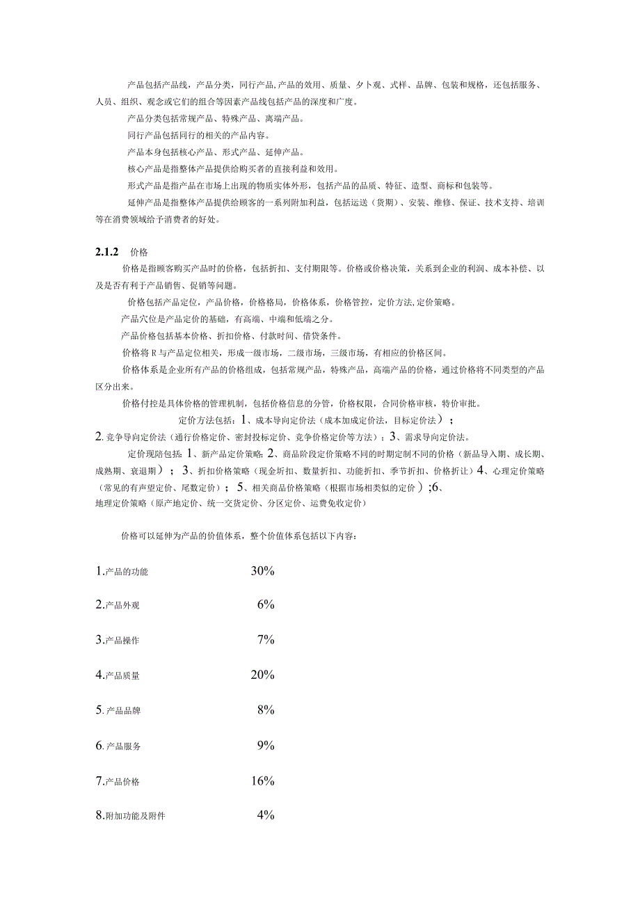 市场分析报告方法...docx_第2页