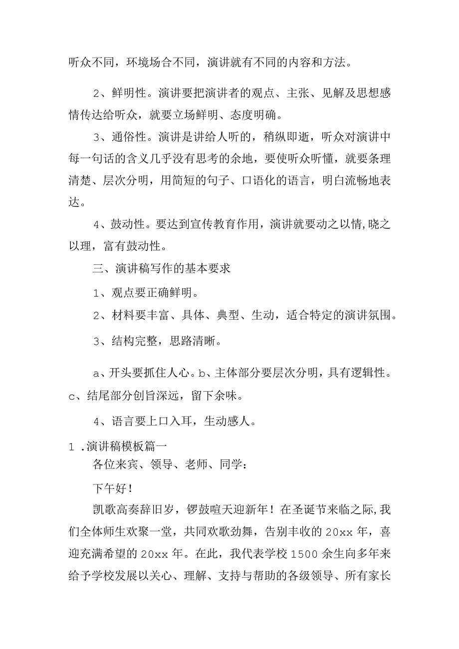 演讲稿怎么写模板.docx_第2页