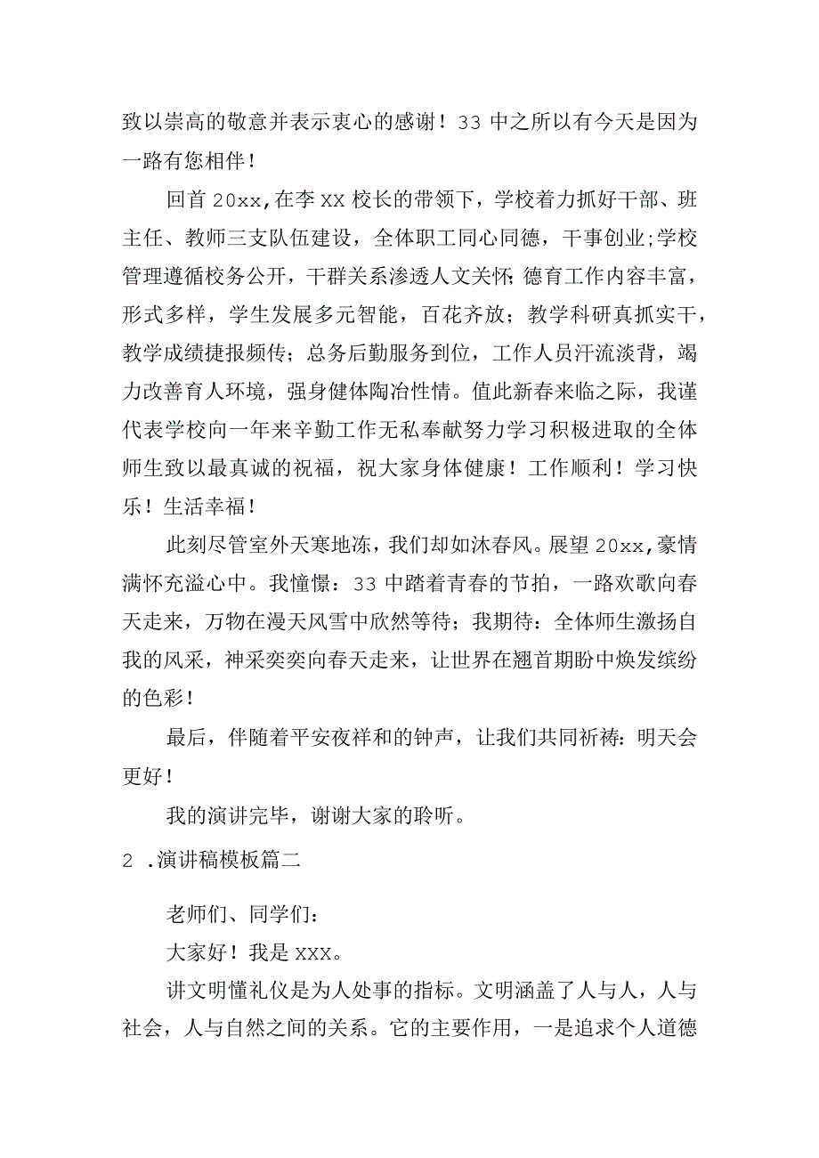 演讲稿怎么写模板.docx_第3页