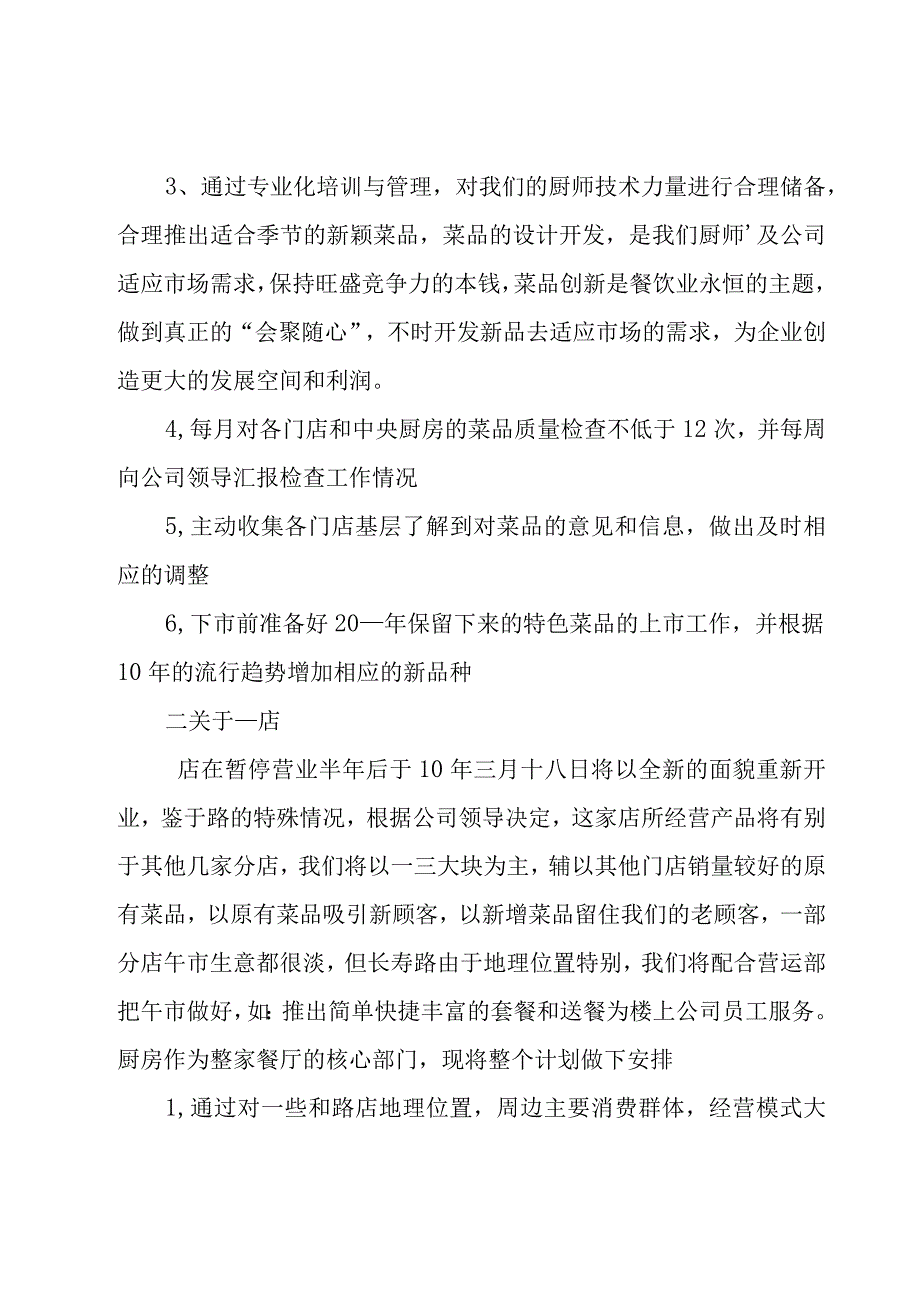 有关年度公司工作计划模板汇总（16篇）.docx_第2页