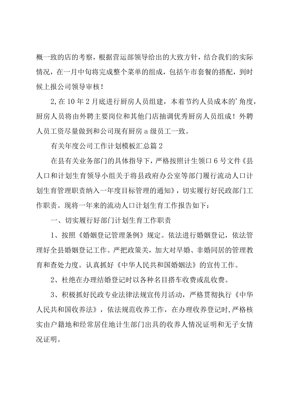 有关年度公司工作计划模板汇总（16篇）.docx_第3页