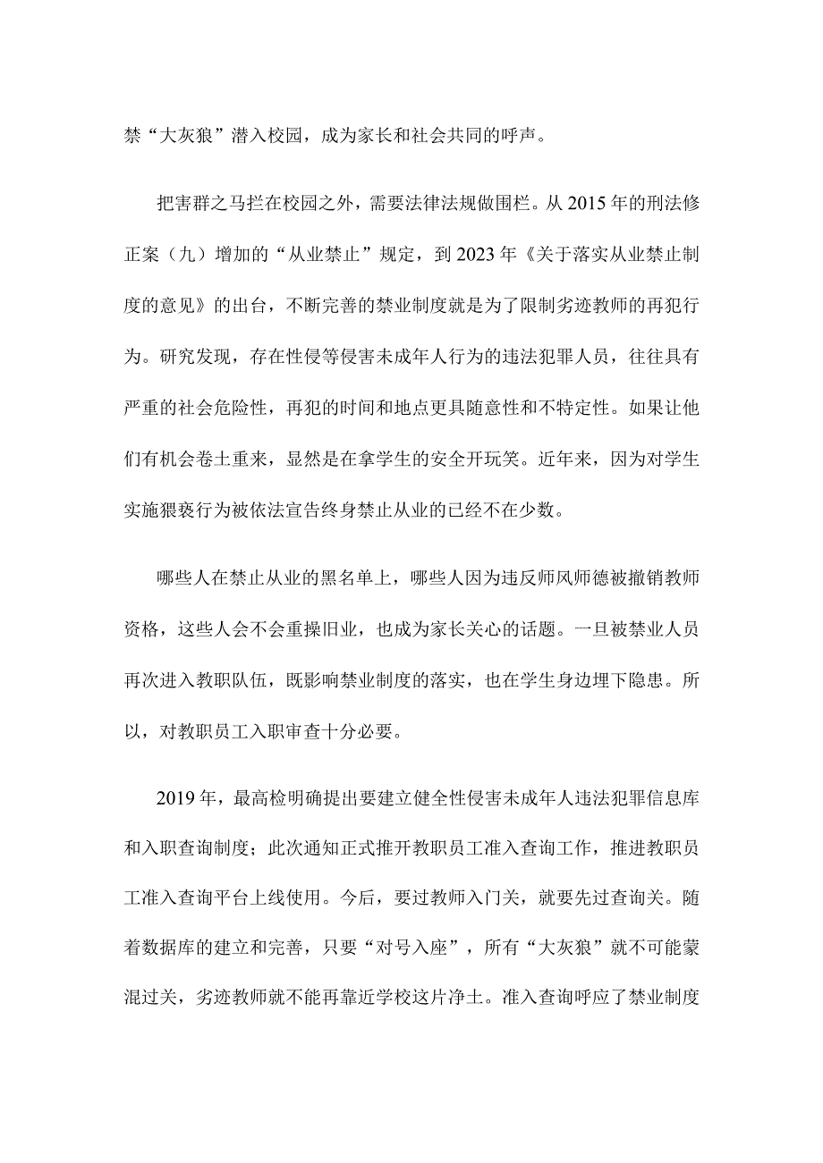 贯彻落实《关于推开教职员工准入查询工作的通知》心得体会.docx_第2页