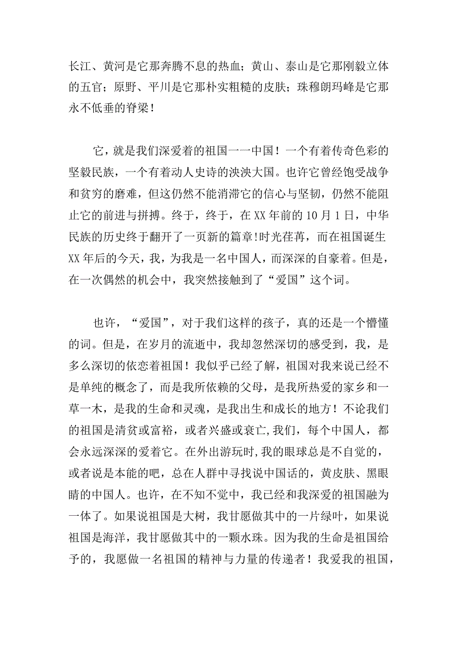 爱国精神发言稿范文精选五篇.docx_第3页