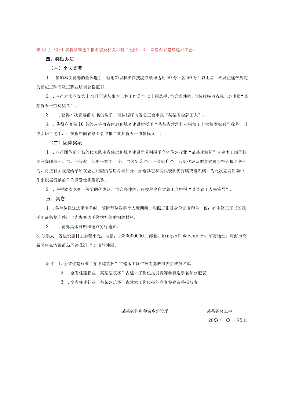 古建木工岗位技能竞赛的通知.docx_第2页