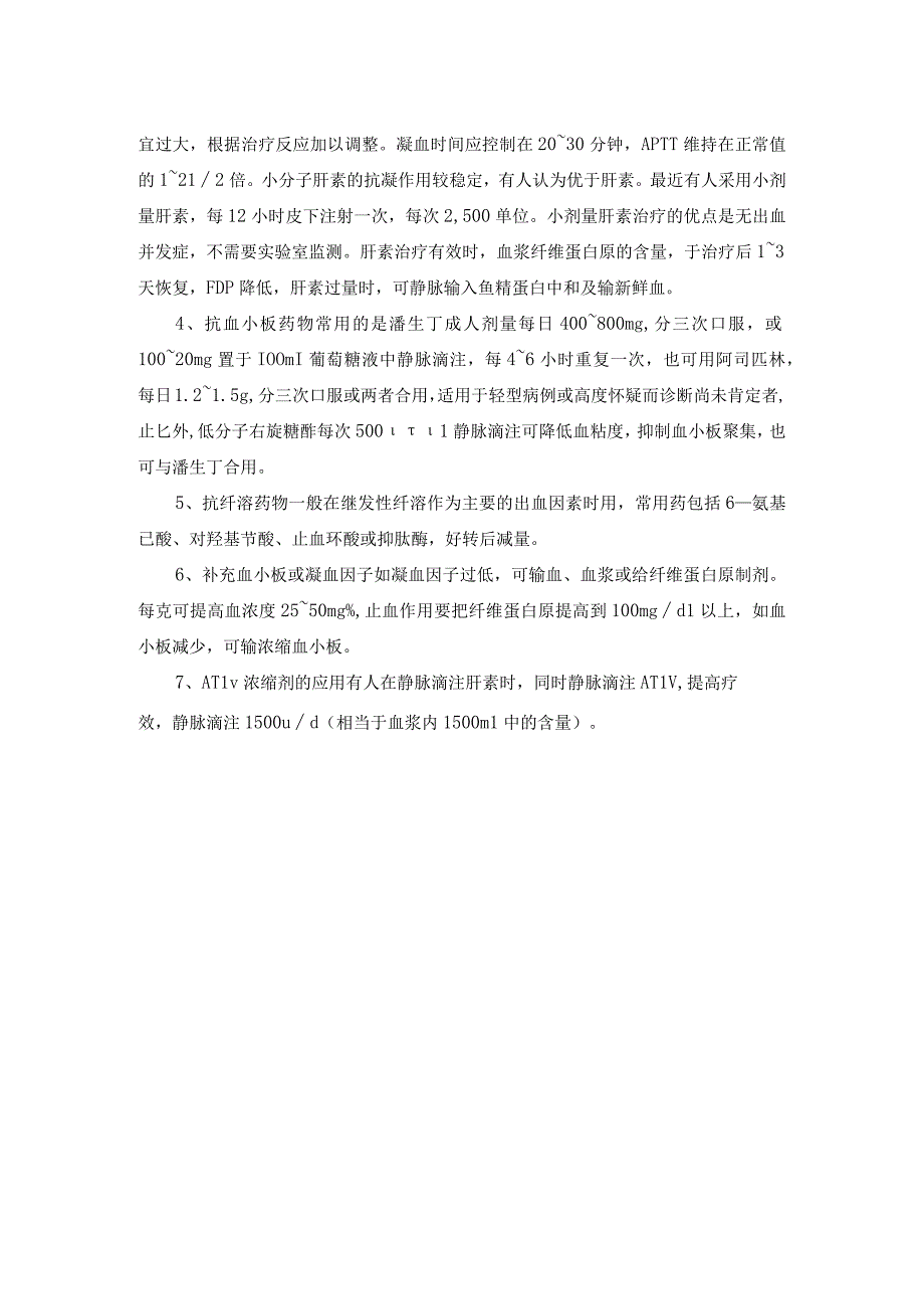 急诊科DIC诊疗常规.docx_第2页