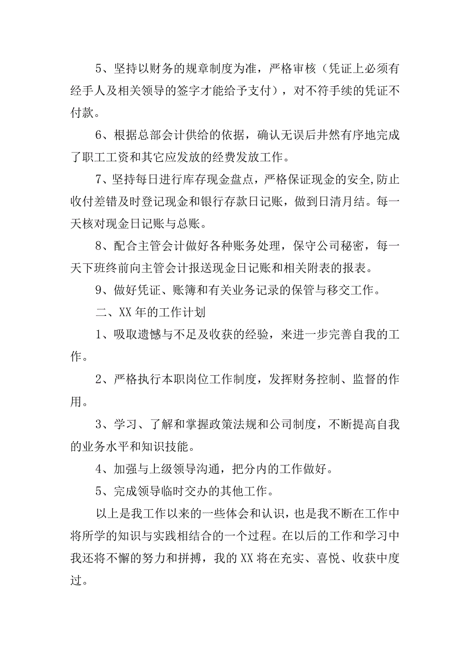 财会人员个人述职报告.docx_第2页