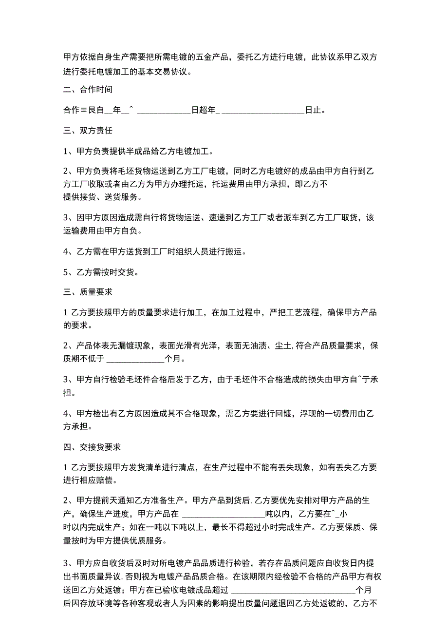 技术研究双方合作协议精选5篇.docx_第3页