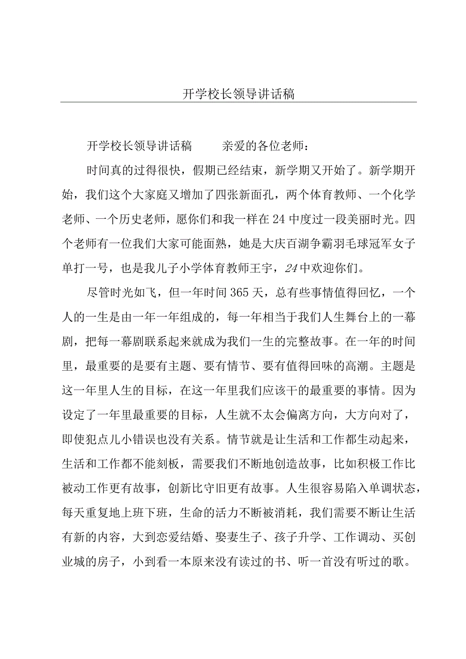 开学校长领导讲话稿.docx_第1页