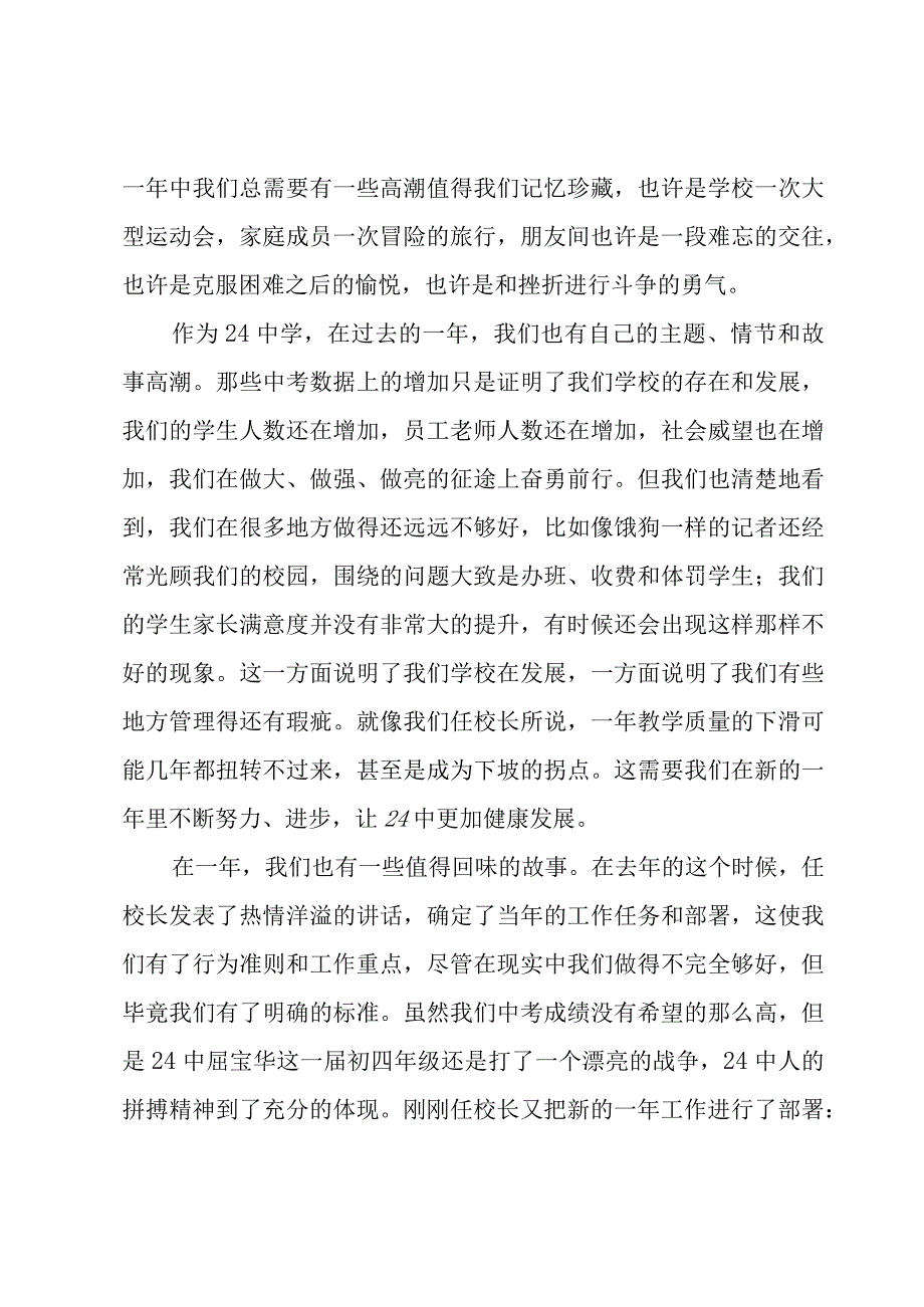 开学校长领导讲话稿.docx_第2页