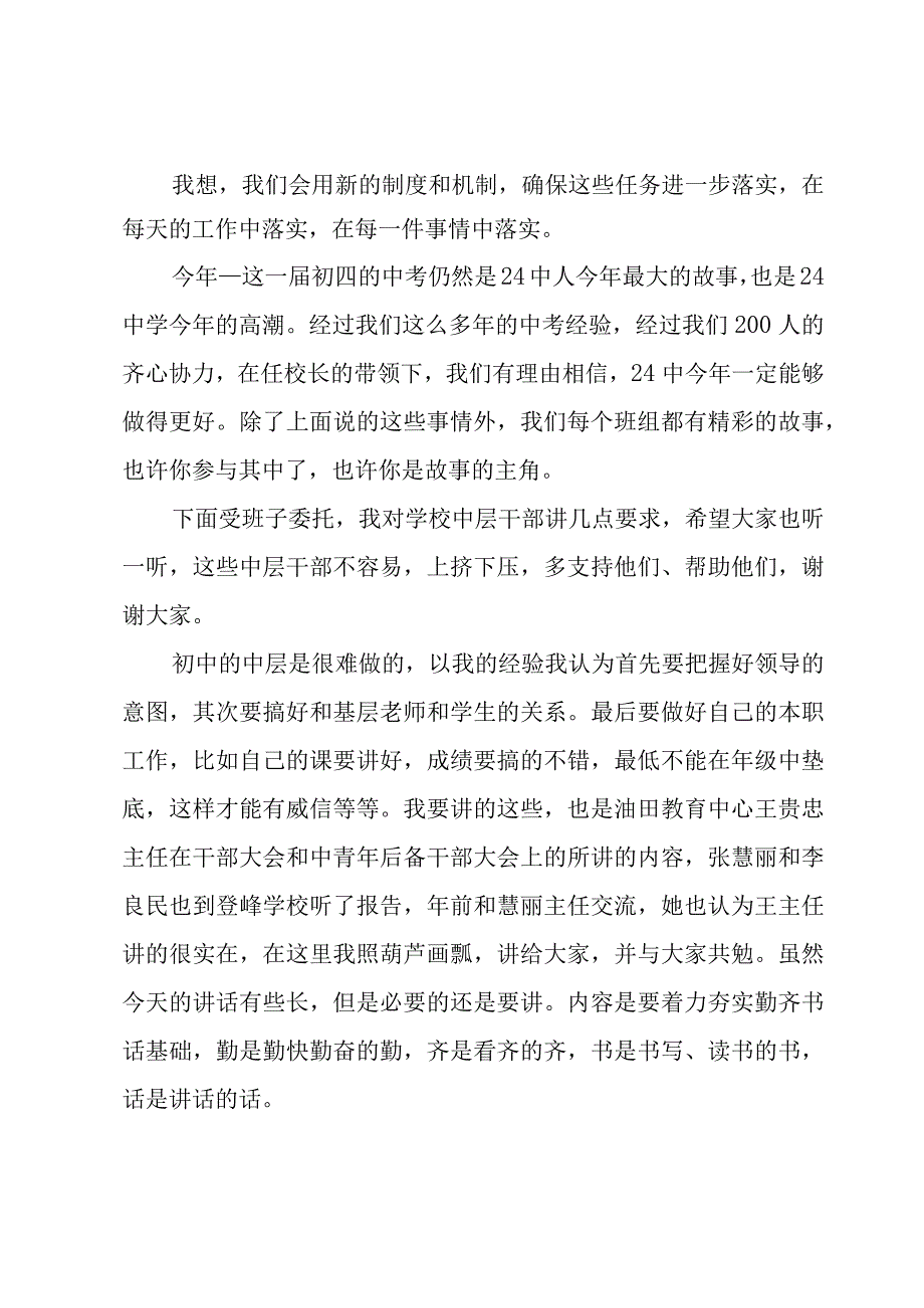 开学校长领导讲话稿.docx_第3页