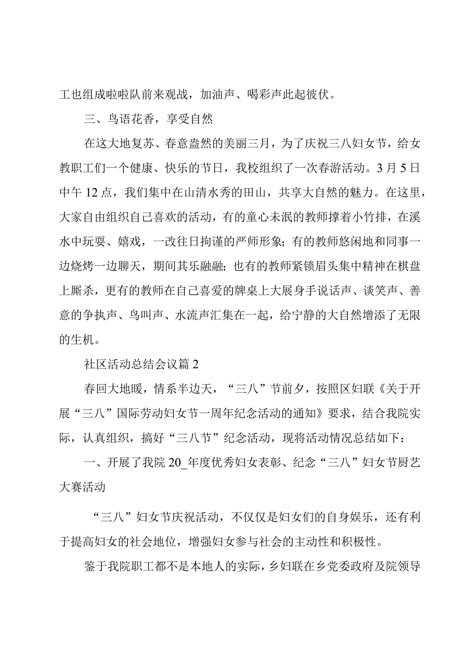 社区活动总结会议(优秀7篇).docx_第2页