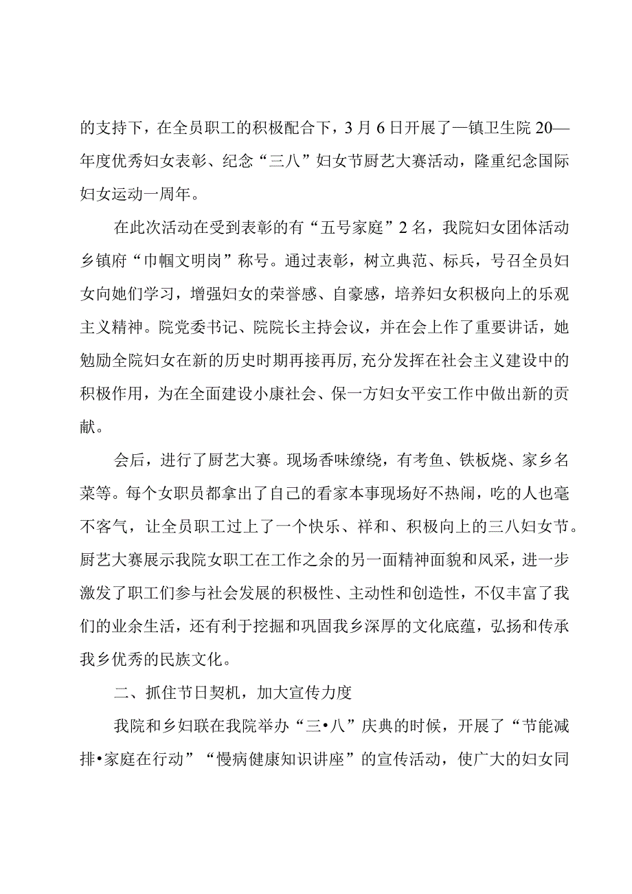 社区活动总结会议(优秀7篇).docx_第3页