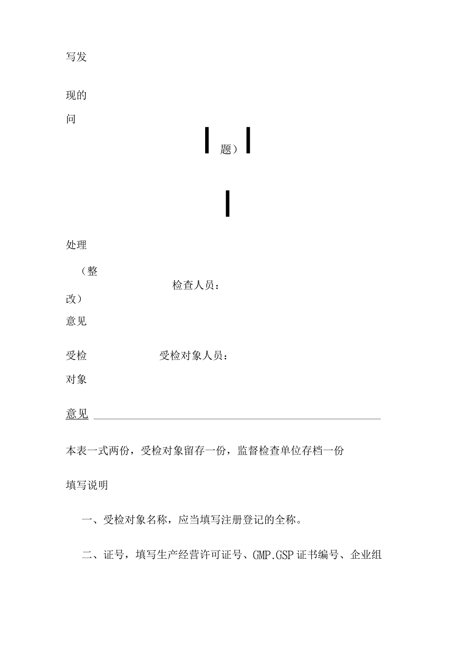 食品药品日常监督检查记录表.docx_第2页