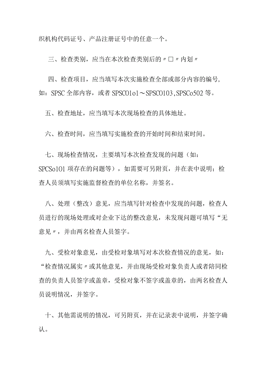 食品药品日常监督检查记录表.docx_第3页