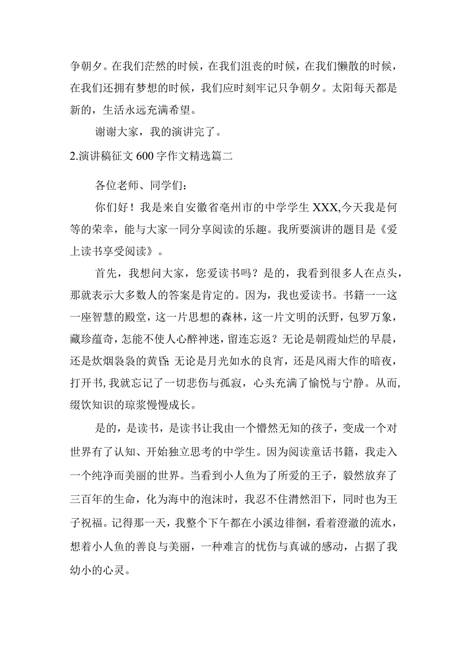 演讲稿征文600字作文[精选十篇].docx_第2页