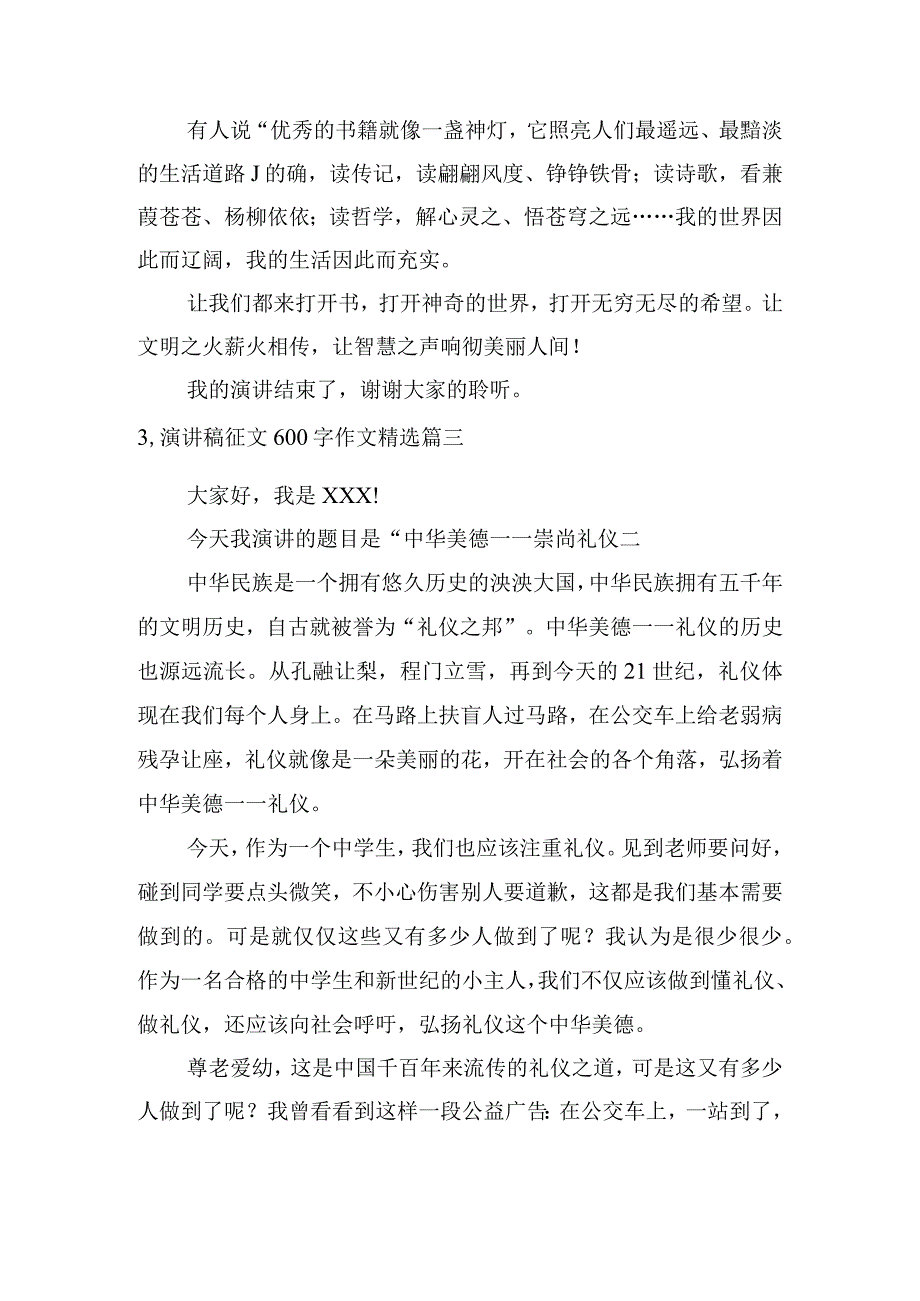 演讲稿征文600字作文[精选十篇].docx_第3页