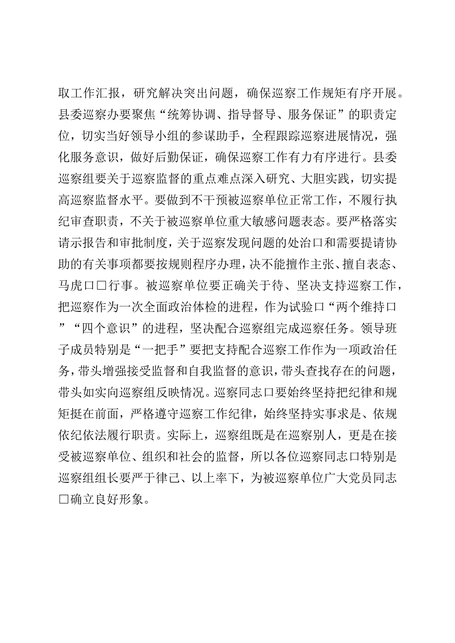 在县委第二轮巡察工作动员会上的讲话.docx_第3页