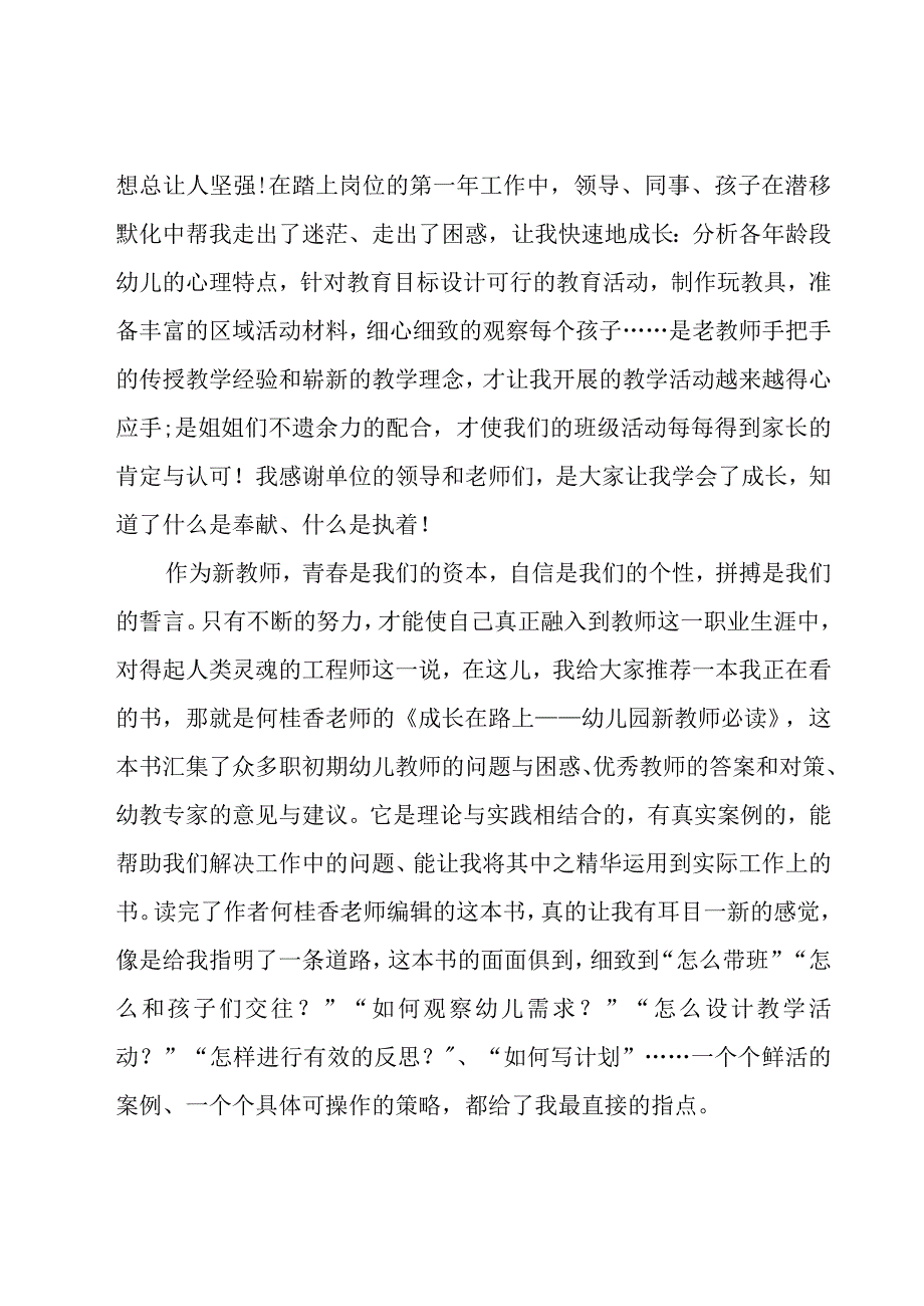 教师成长演讲稿模板（15篇）.docx_第2页