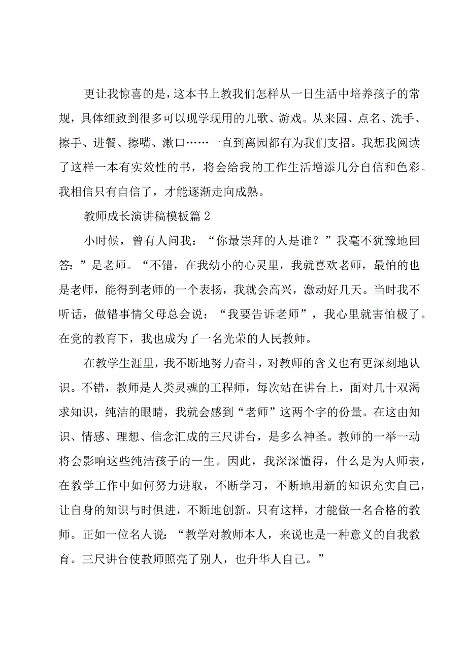 教师成长演讲稿模板（15篇）.docx_第3页