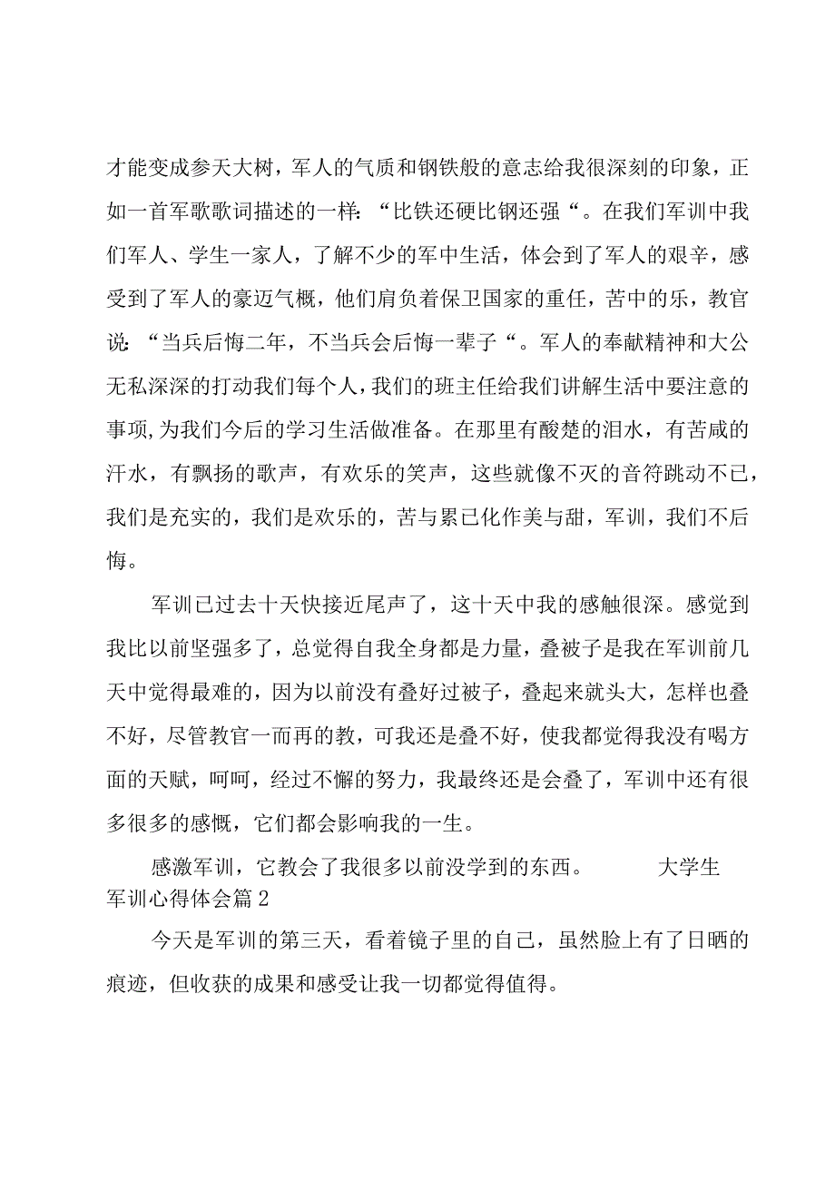 大学生军训心得体会（经典15篇）.docx_第2页