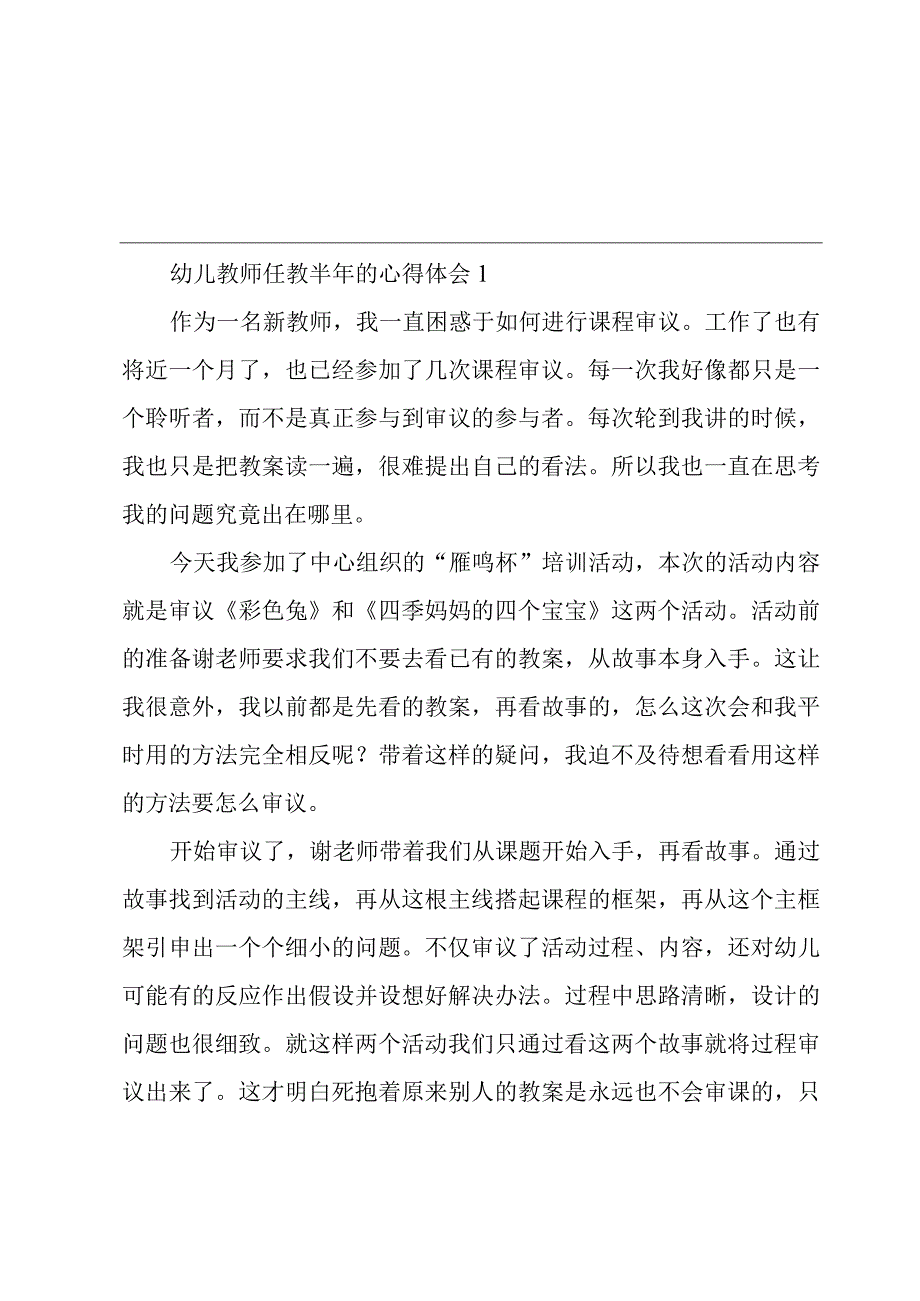 幼儿教师任教半年的心得体会5篇.docx_第1页