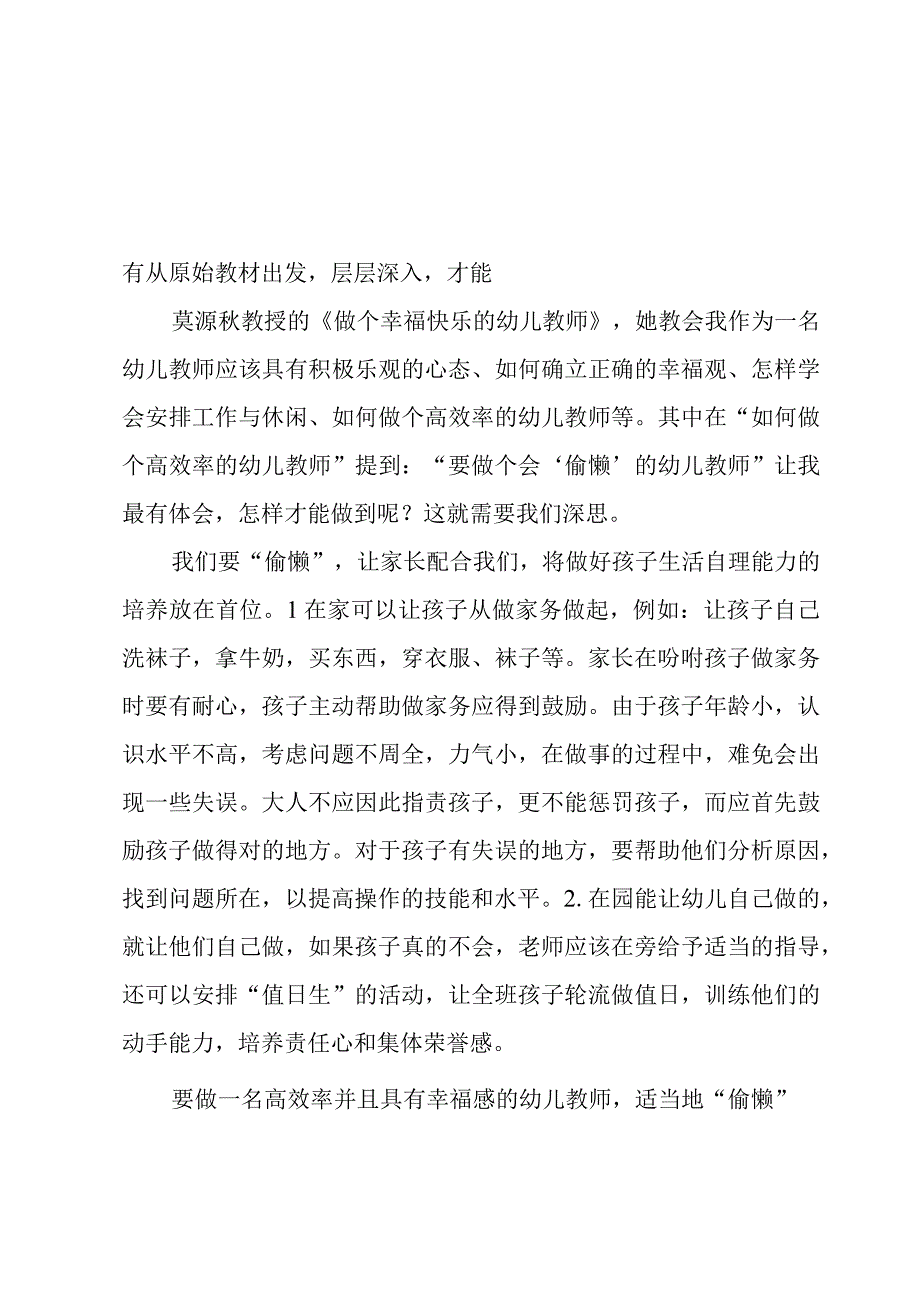 幼儿教师任教半年的心得体会5篇.docx_第2页