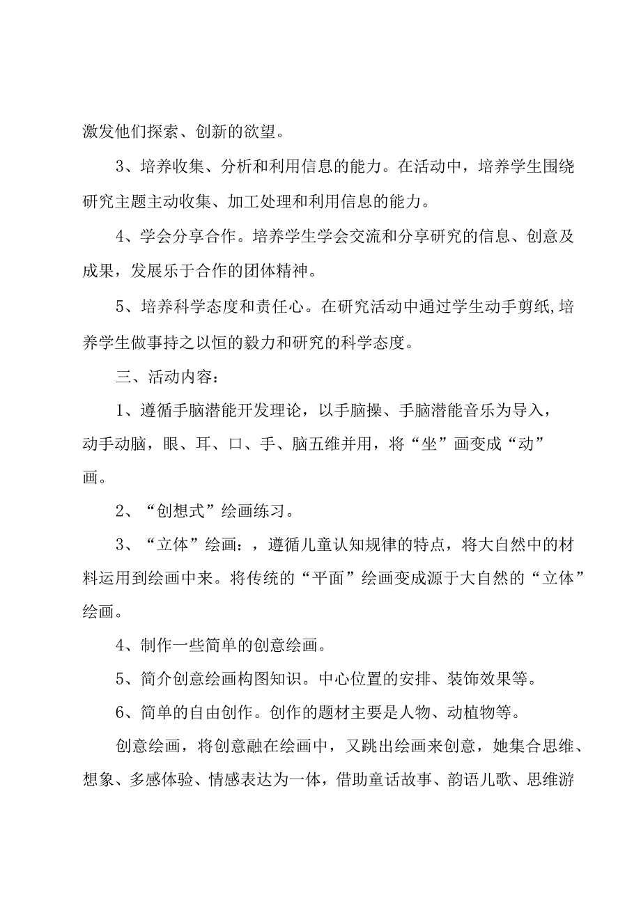 有关美术教学工作计划锦集（15篇）.docx_第2页