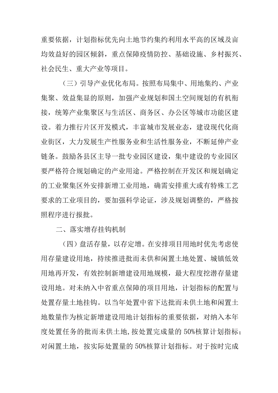 关于加强节约集约用地促进高质量发展工作措施.docx_第2页