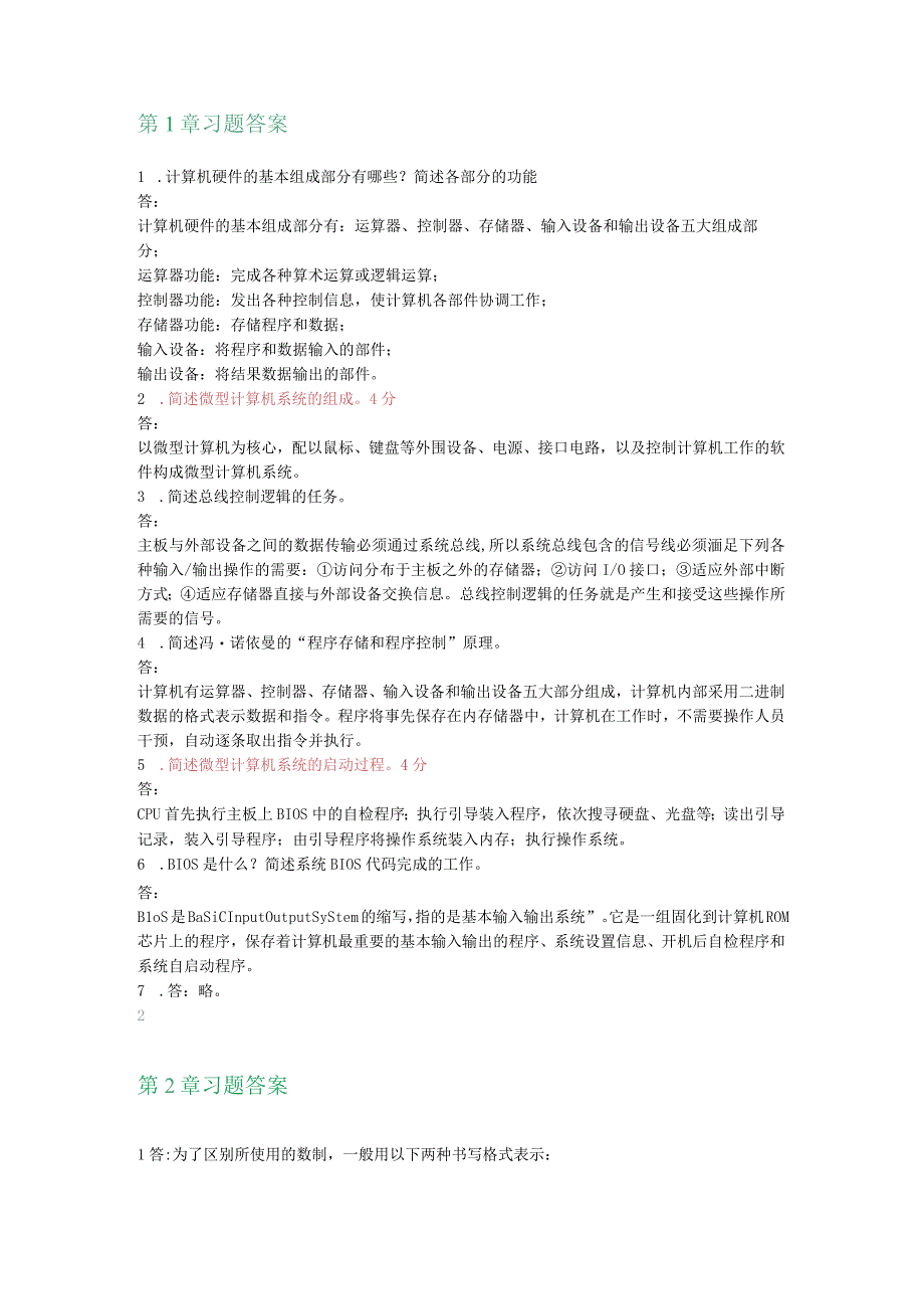 微机原理与接口技术顾晖习题参考答案.docx_第2页