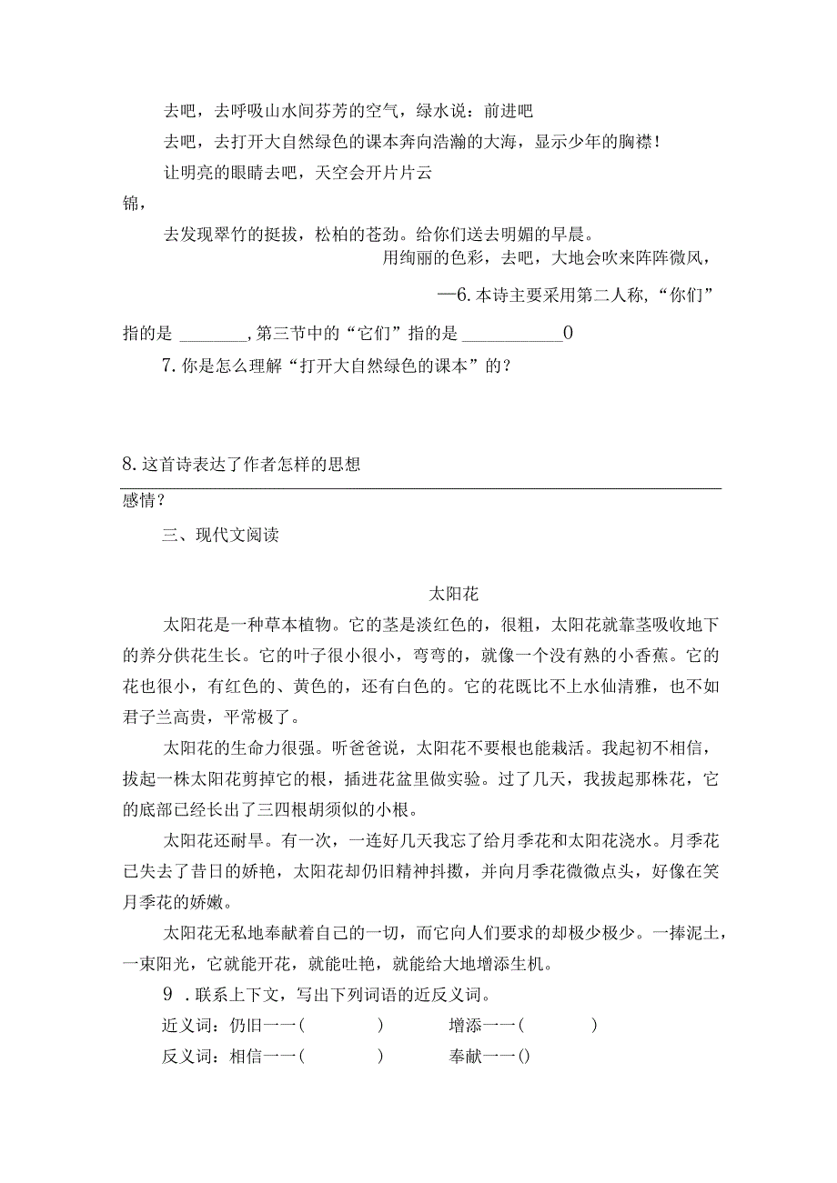 统编版四年级下册第三单元复习专项—阅读理解训练题（含答案+详细解析）.docx_第2页