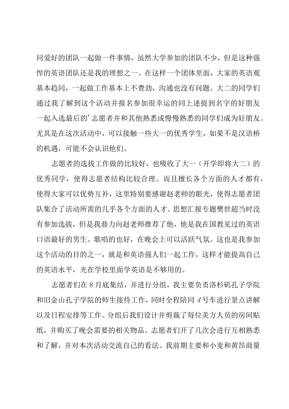 社会实践工作心得体会（20篇）.docx_第2页