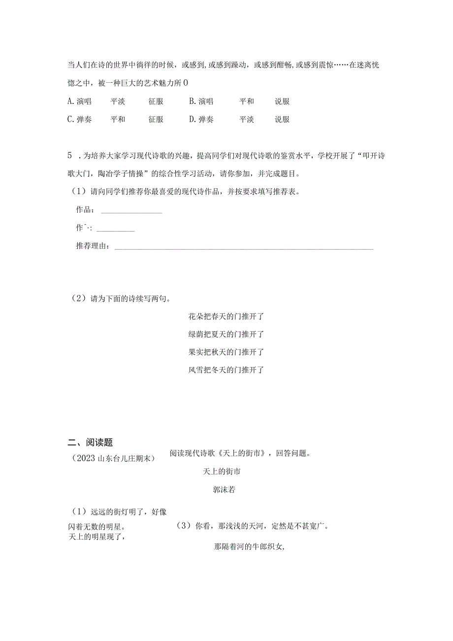 天上的街市作业设计（含解析）2022——2023学年部编版七年级上.docx_第2页