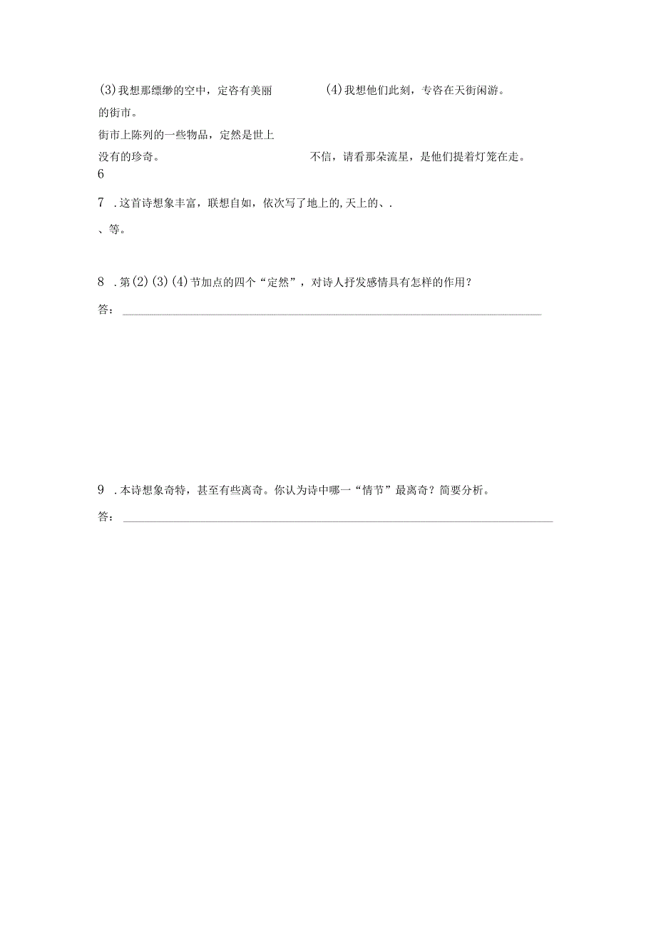 天上的街市作业设计（含解析）2022——2023学年部编版七年级上.docx_第3页