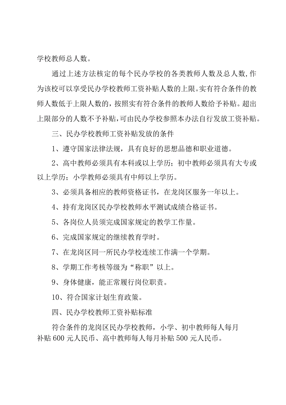 私立学校工资管理制度（5篇）.docx_第2页