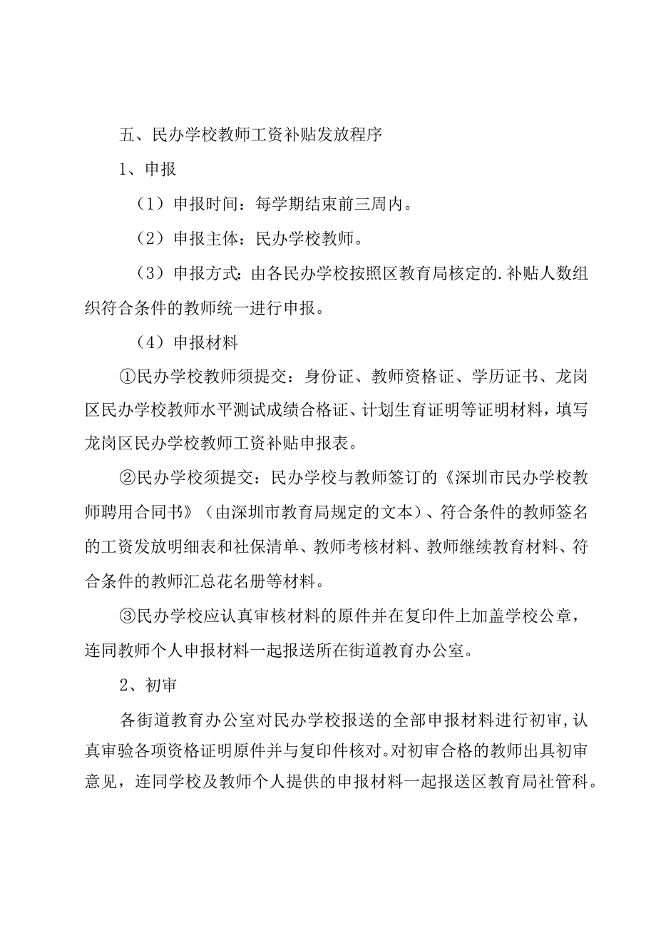 私立学校工资管理制度（5篇）.docx_第3页