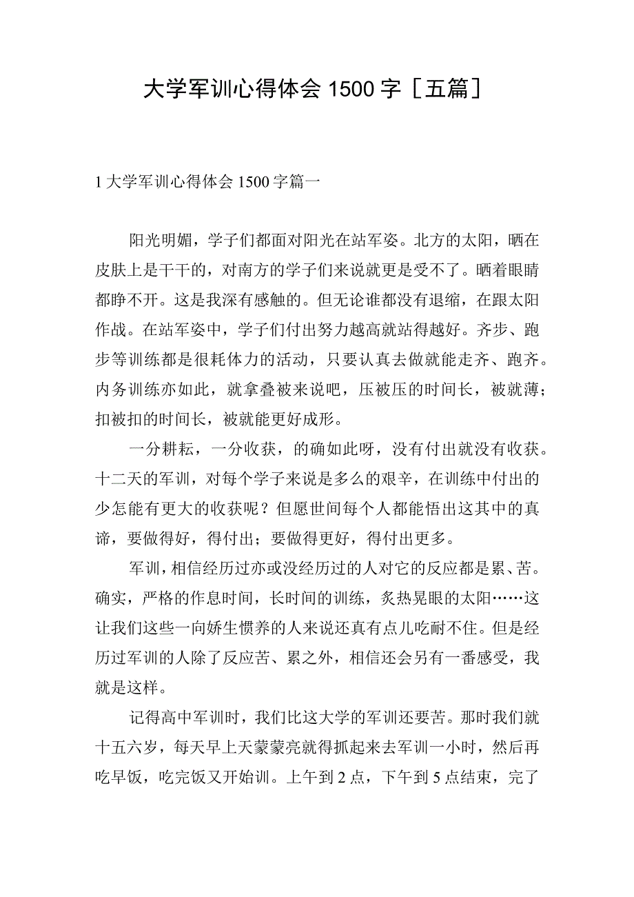 大学军训心得体会1500字[五篇].docx_第1页