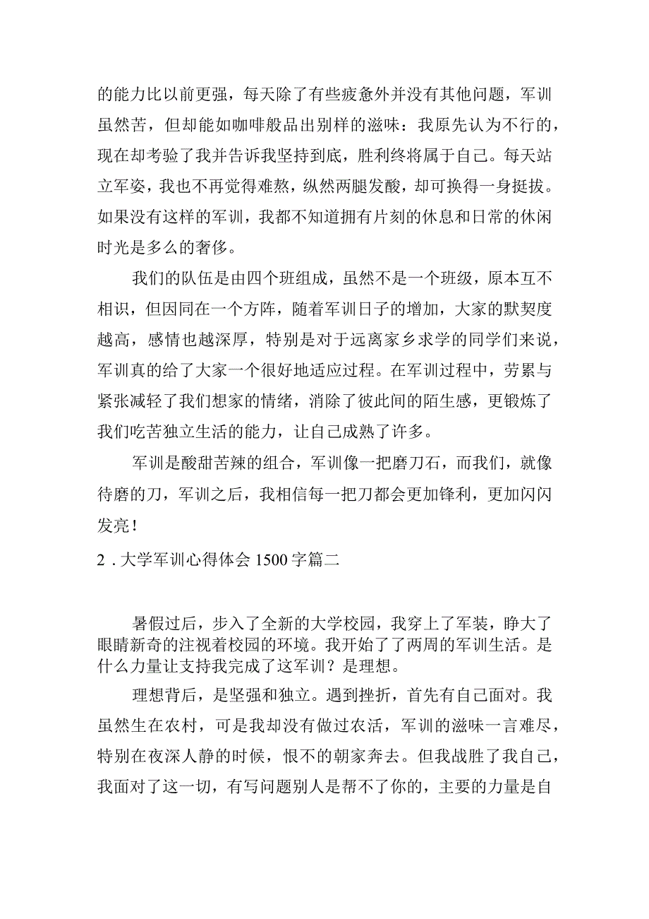 大学军训心得体会1500字[五篇].docx_第3页