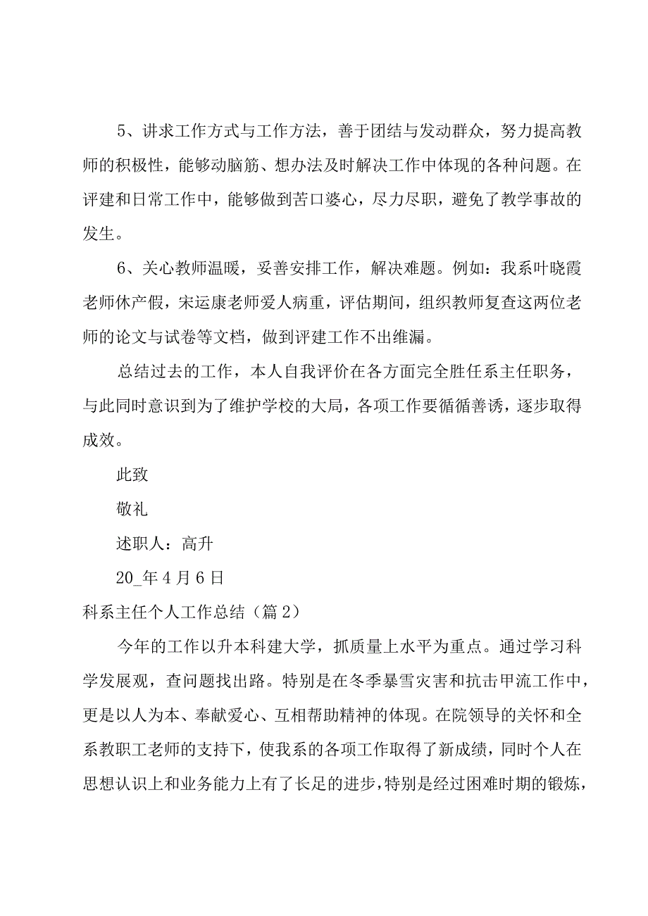 科系主任个人工作总结1500字.docx_第2页