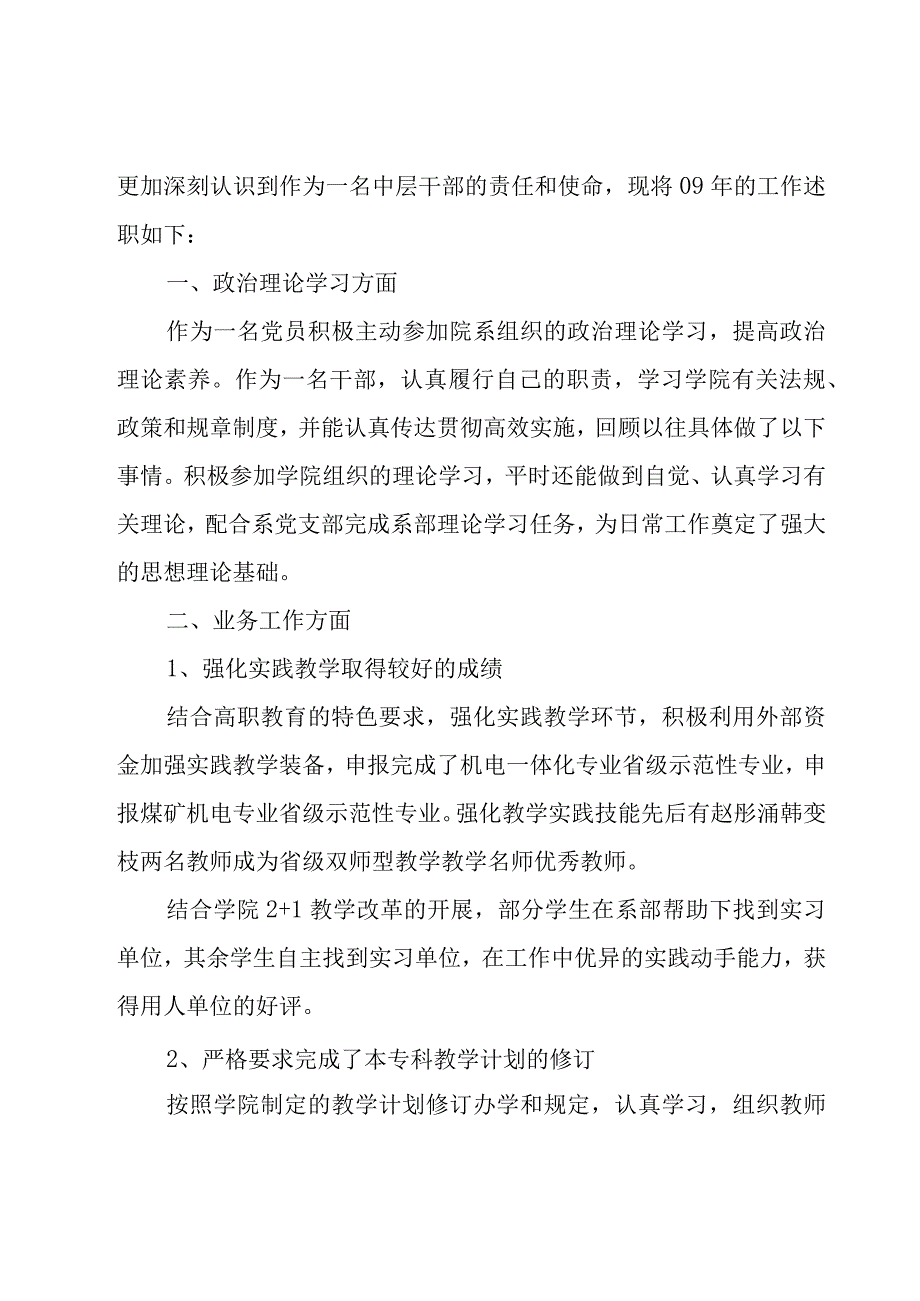 科系主任个人工作总结1500字.docx_第3页