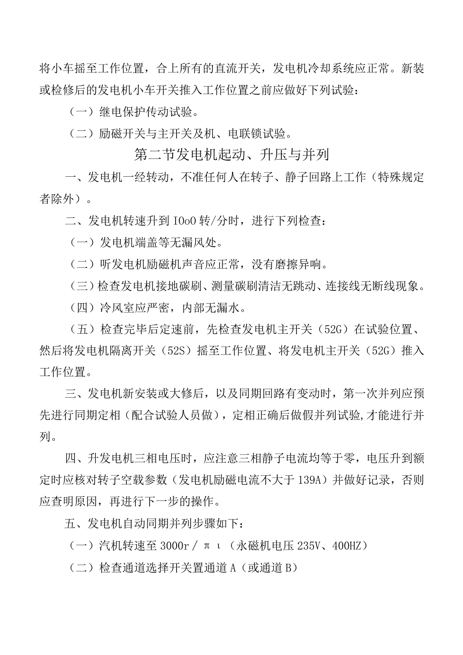 发电机操作规程.docx_第2页