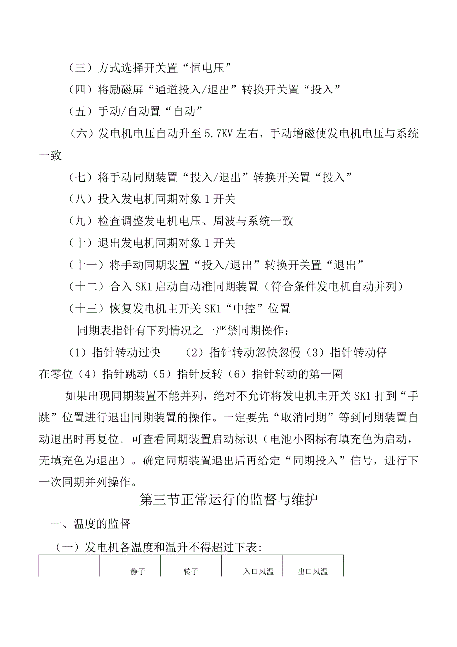 发电机操作规程.docx_第3页