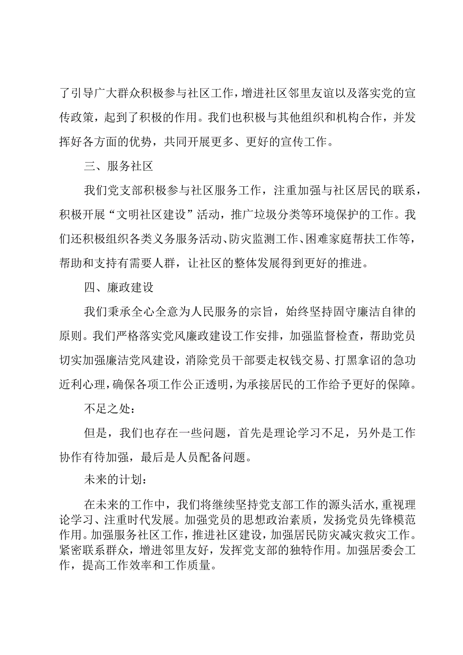 居委会年终工作总结.docx_第2页