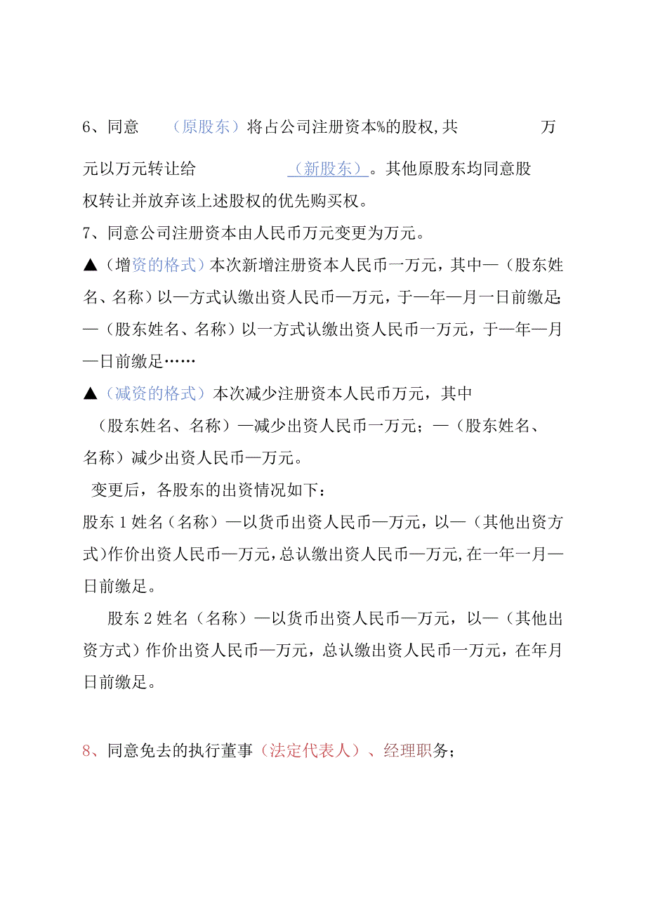 股东会决议（两人或以上股东）（范本）.docx_第2页