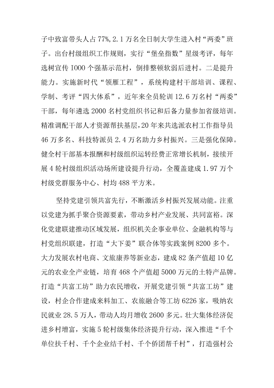 深化运用“千万工程”经验全面推进抓党建促乡村振兴.docx_第2页