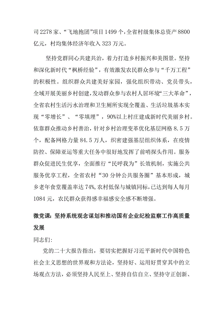 深化运用“千万工程”经验全面推进抓党建促乡村振兴.docx_第3页