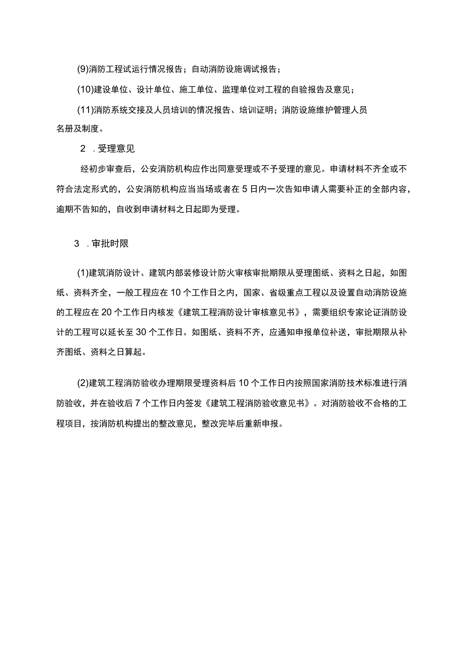 建筑工程消防监督管理.docx_第3页