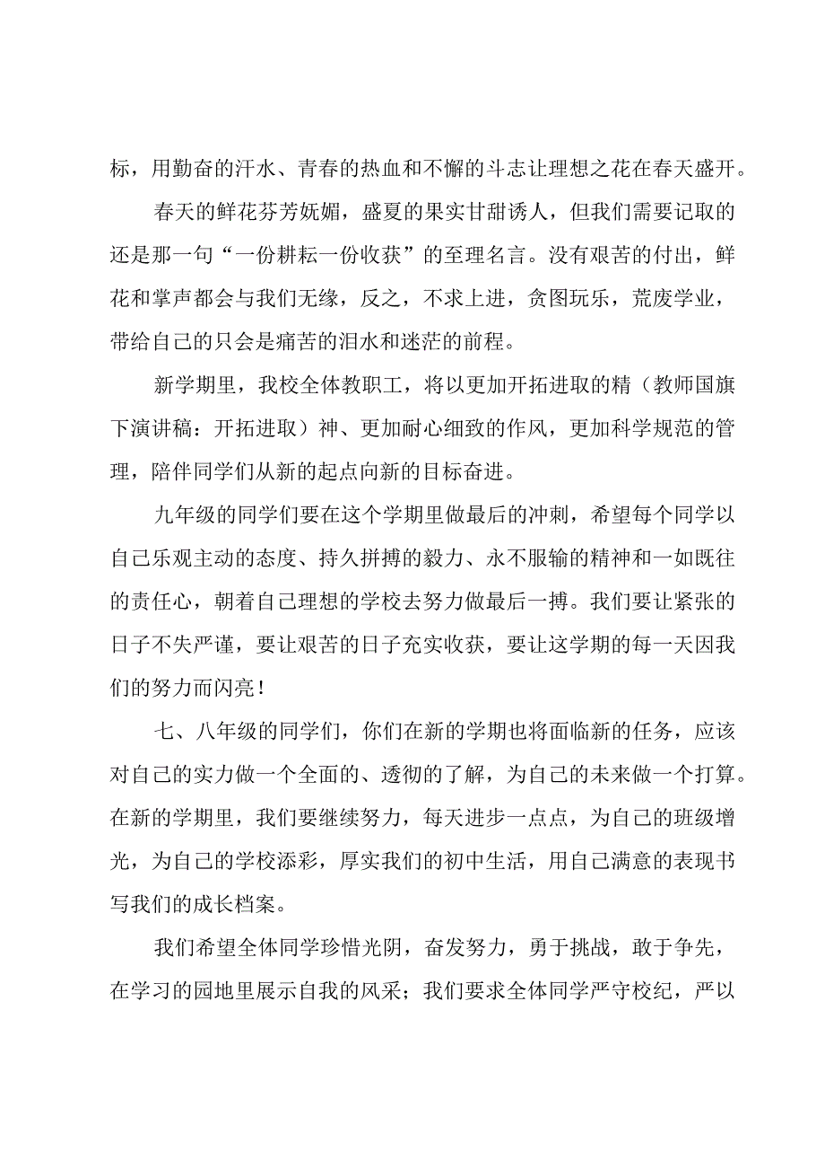 学校班会开场白（3篇）.docx_第2页