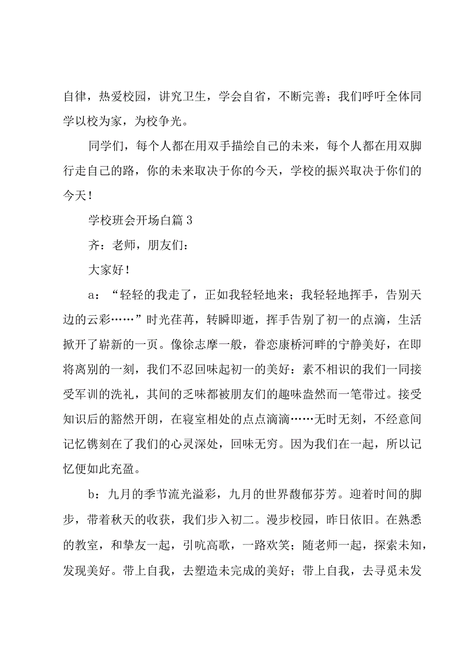 学校班会开场白（3篇）.docx_第3页